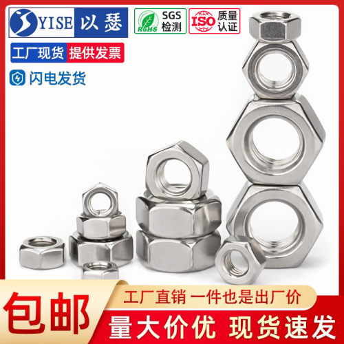 304 316不锈钢六角螺母螺丝螺母螺帽螺丝帽大全M3M4M5M6M8M10M12-封面