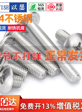 304不锈钢大扁头螺丝蘑菇头十字螺丝大头伞头螺丝螺栓M2M3M4M5M6