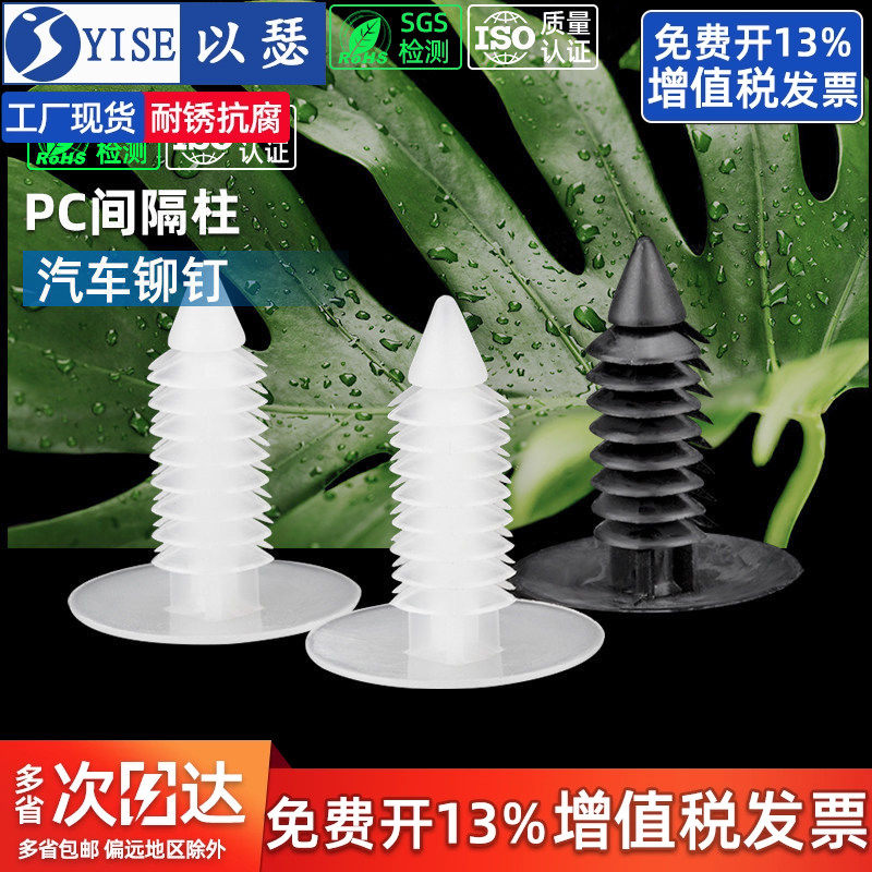 汽车铆钉圣诞树形倒刺铆钉齿型塑料卡子固定扣推入式铆钉顶棚卡扣