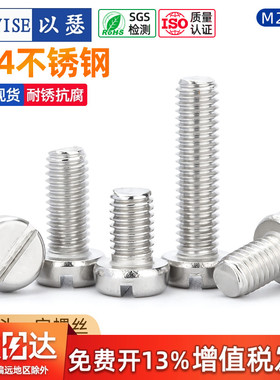 304不锈钢开槽一字圆柱头螺钉开槽盘头螺丝M2M2.5M3M4M5M6M8 GB65