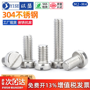 304不锈钢开槽一字圆柱头螺钉开槽盘头螺丝M2M2.5M3M4M5M6M8 GB65