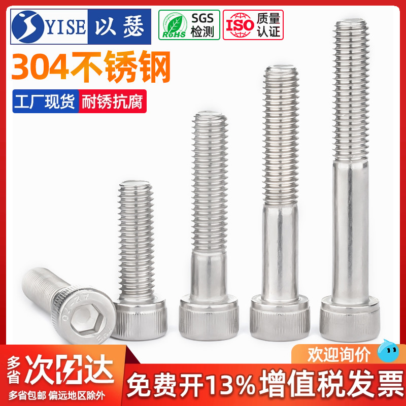 304不锈钢半牙内六角螺丝圆柱头
