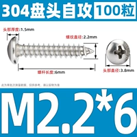 M2.2*6 (100 капсул)