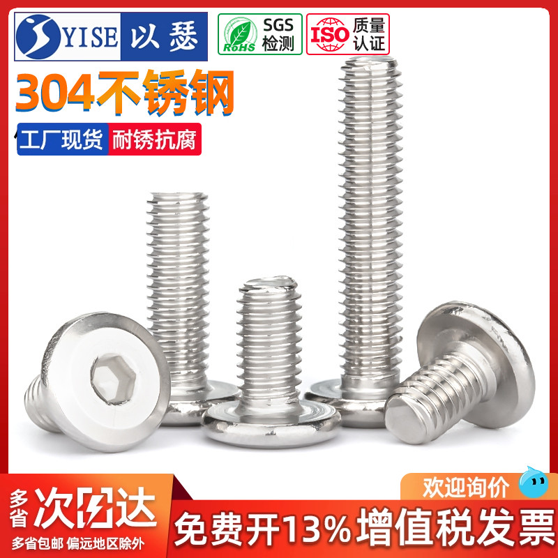 【全网热销】平头倒边内六角螺丝