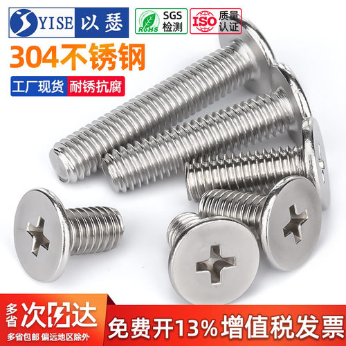 【13%专票】CM十字扁平头螺丝钉