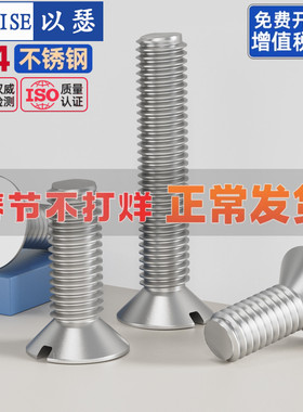 304不锈钢一字槽沉头螺钉GB68开槽平头螺丝M2M2.5M3M4M5M6M8M10mm