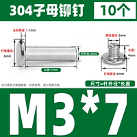 M3*7 (10 комплектов)