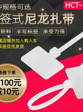 标签扎带电缆标牌扎带塑料扎线带尼龙网线标记牌记号吊牌HCT-110