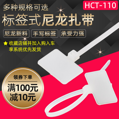塑料尼龙记号吊牌hct-110扎线带