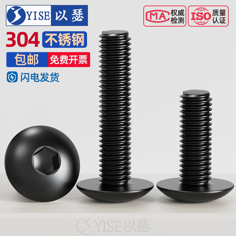 黑色304不锈钢大扁头内六角螺丝钉伞头蘑菇头圆头螺栓M3M4M5M6M8
