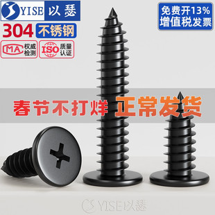 黑色304不锈钢CA平头十字自攻螺丝扁平头大薄头木螺钉M2M3M4M5M6
