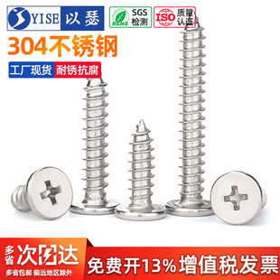 304不锈钢十字扁平头自攻螺丝钉CA大薄头木螺丝钉尖尾M2M3M4M5M6