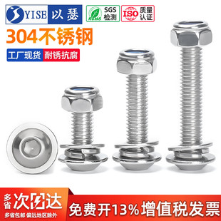 304不锈钢带垫内六角螺丝防松螺母垫片大全螺栓锁紧螺帽套装组合