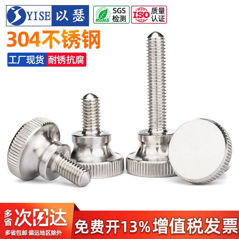 304不锈钢高头滚花手拧螺丝螺栓手扭台阶手柄螺钉M2M3M4M5M6M8M10