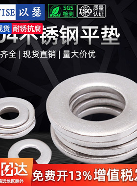 304不锈钢加大加厚平垫片圆形M3M4M5M6M8M10-M33螺丝介子金属垫圈
