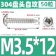 M3.5*12 (50 капсул)