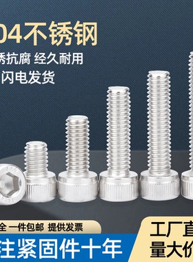 内六角螺丝螺栓不锈钢304圆柱头杯头螺丝钉加长M2M3M4M5M6M8M10