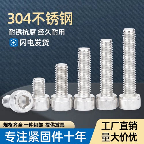 以瑟304不锈钢杯头内六角