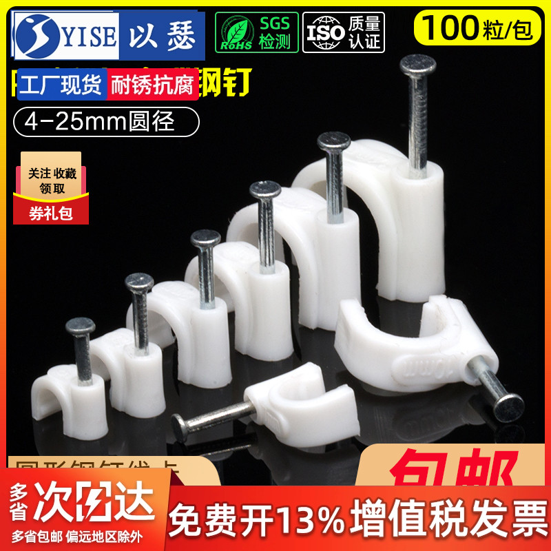 圆形固定线线钉100粒钢钉线卡