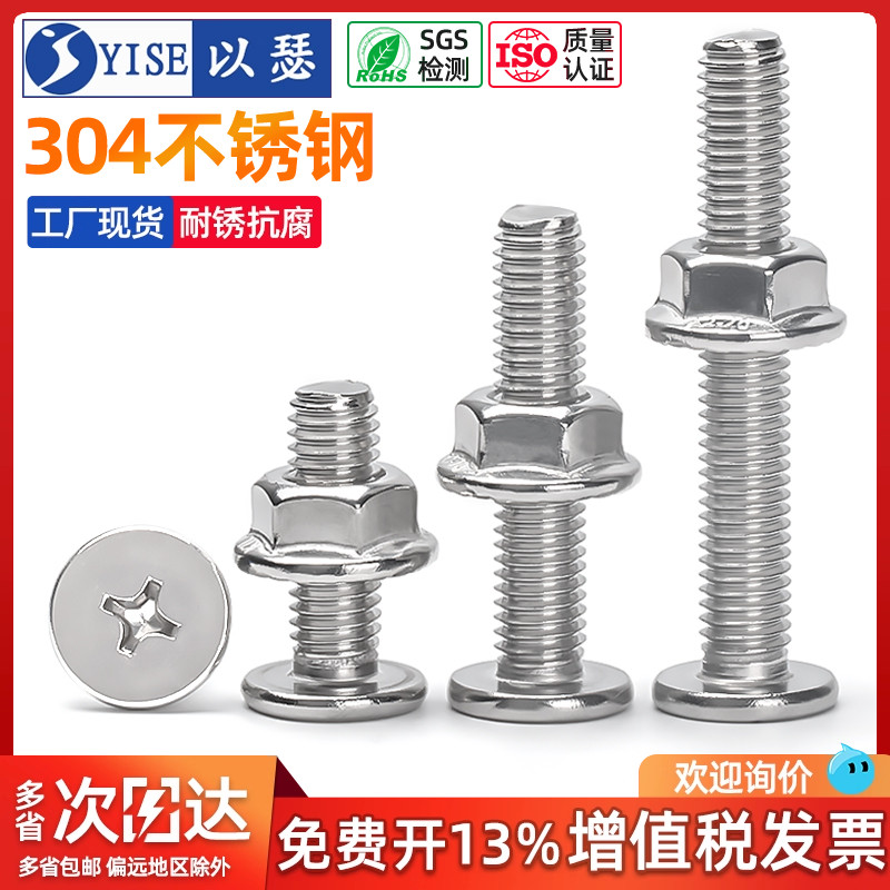304不锈钢平头十字螺丝螺母套装