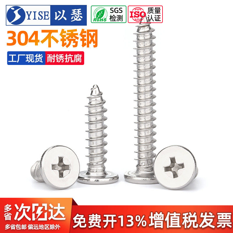 M2M3M4M5M6 304不锈钢CA扁平头自攻螺丝超薄头十字大头平头自攻钉