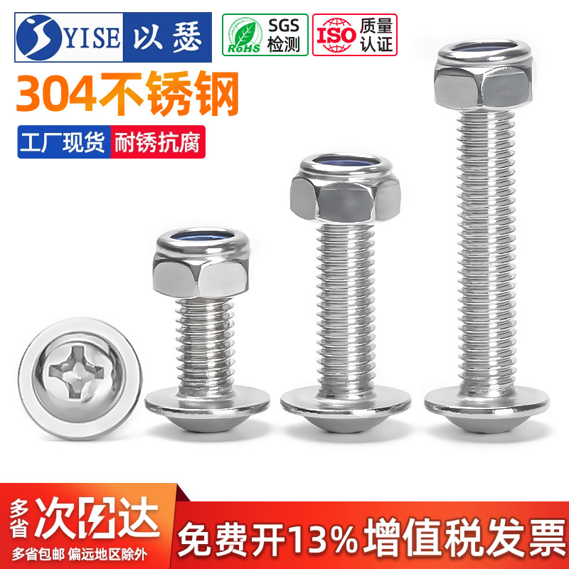 304不锈钢带垫螺丝防松螺母套装