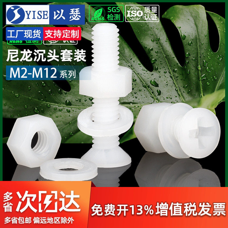 尼龙沉头十字螺丝螺母塑胶塑料