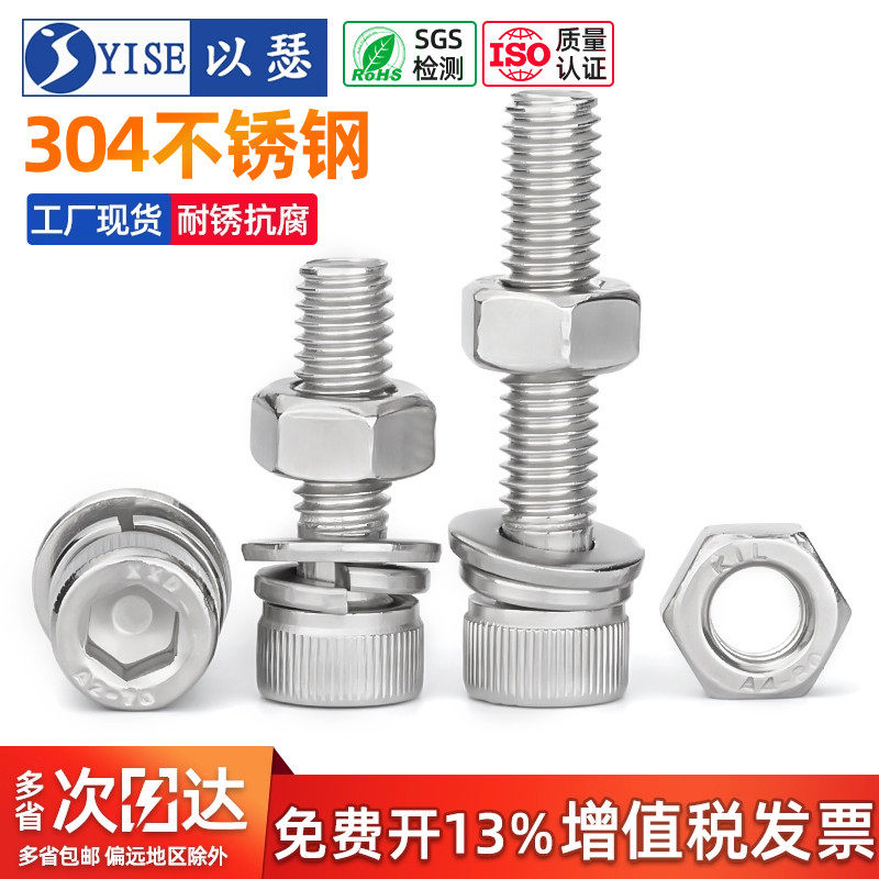 304不锈钢三组合套装螺丝螺母
