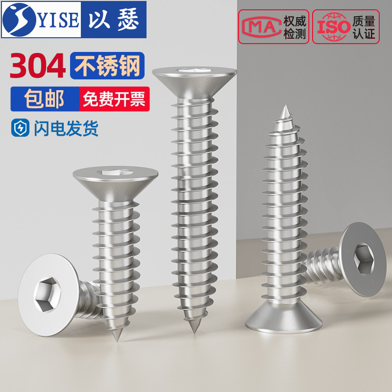 304不锈钢平头内六角自攻螺丝钉