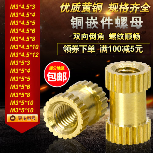 镶嵌件注塑滚花螺母铜嵌件