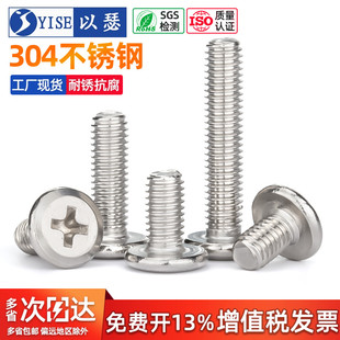 304不锈钢大平头倒边十字螺丝 扁头床头橱柜家具螺栓M3M4M5M6M8