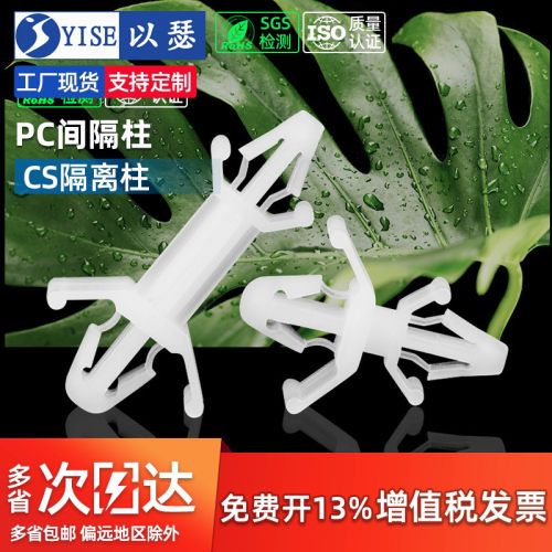 【13%专票】塑料飞机型支撑柱