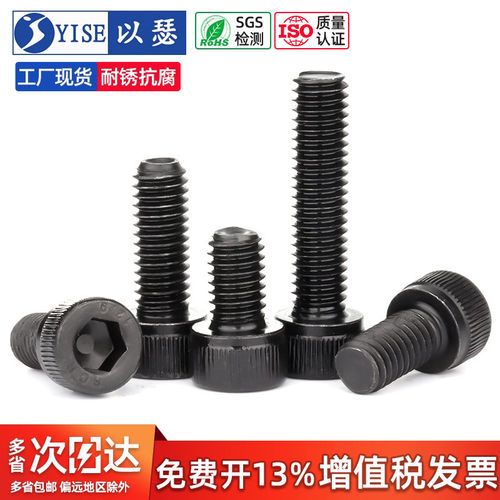 高强度杯头内六角螺丝