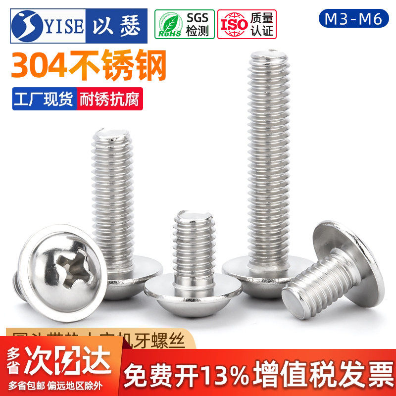 304不锈钢圆头带垫螺丝 十字槽半圆头带介螺丝钉 M3M4M5M6 DIN967