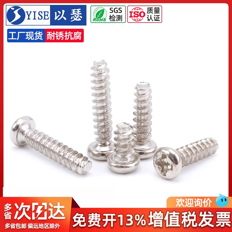 十字平尾盘头自攻螺丝