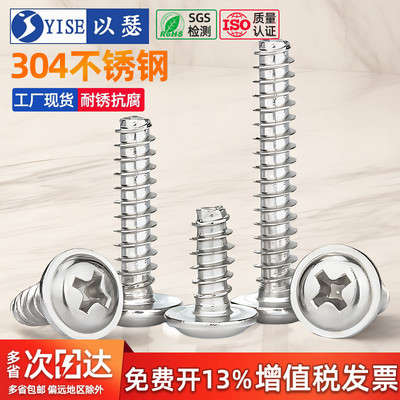 PWB不锈钢304十字圆头自带垫片平尾自攻螺丝钉盘头带介自攻螺丝
