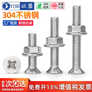 304不锈钢沉头十字螺丝螺母大全套装 平头法兰螺帽家具五金M3M4M5