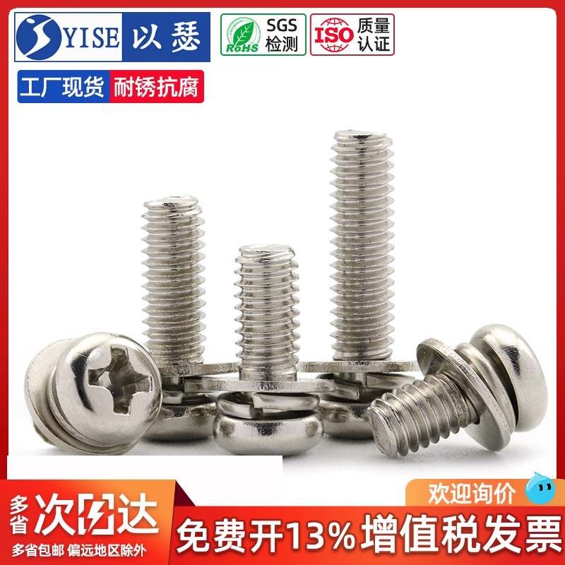 镀镍圆头十字微型小螺丝