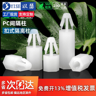 扣式 PC板间隔柱垫高柱飞机头塑料隔离柱支撑柱 六角尼龙柱M3推入式