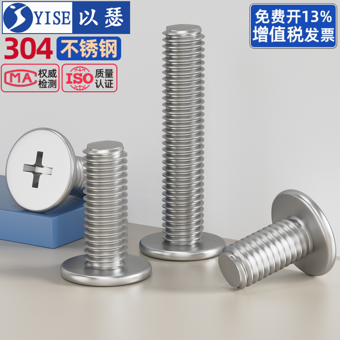 304不锈钢CM超薄头十字平头螺丝