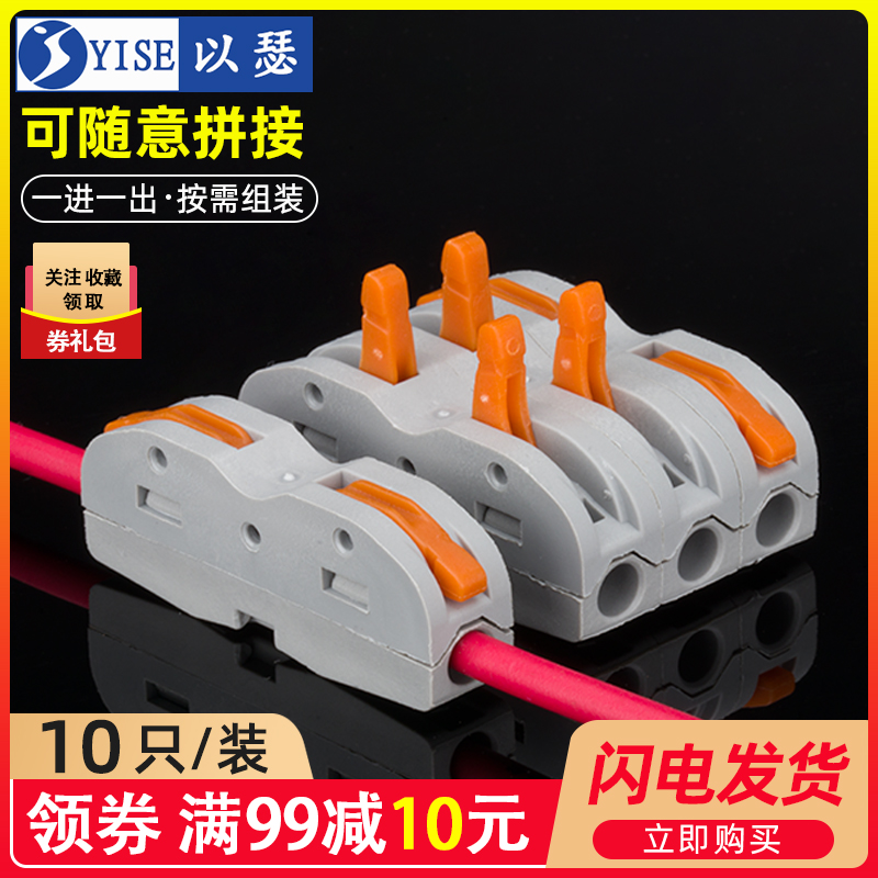 电线接线器快接头连接神器 快速接线端子 多功能对接头对插接线器