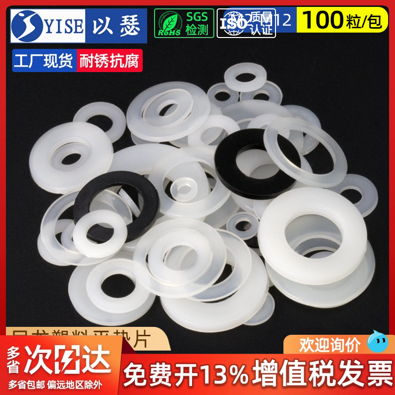 【全网热销】塑料尼龙垫片绝缘圈