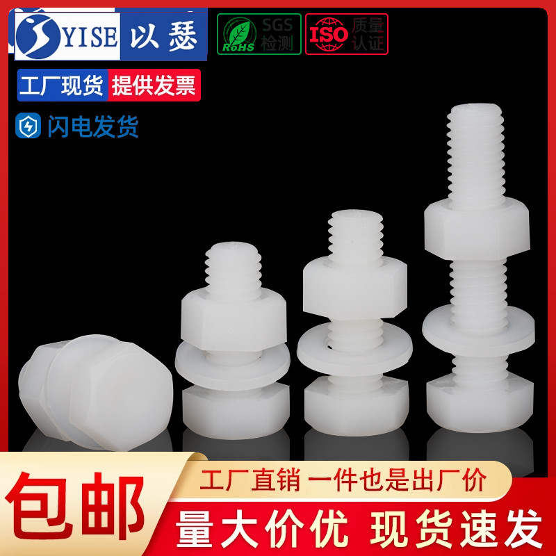 尼龙大全塑胶m3-m12外六角螺丝