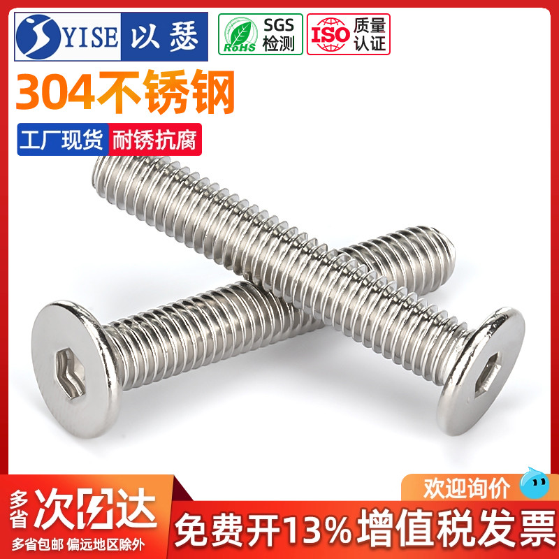 工厂304不锈钢大平头内六角螺丝