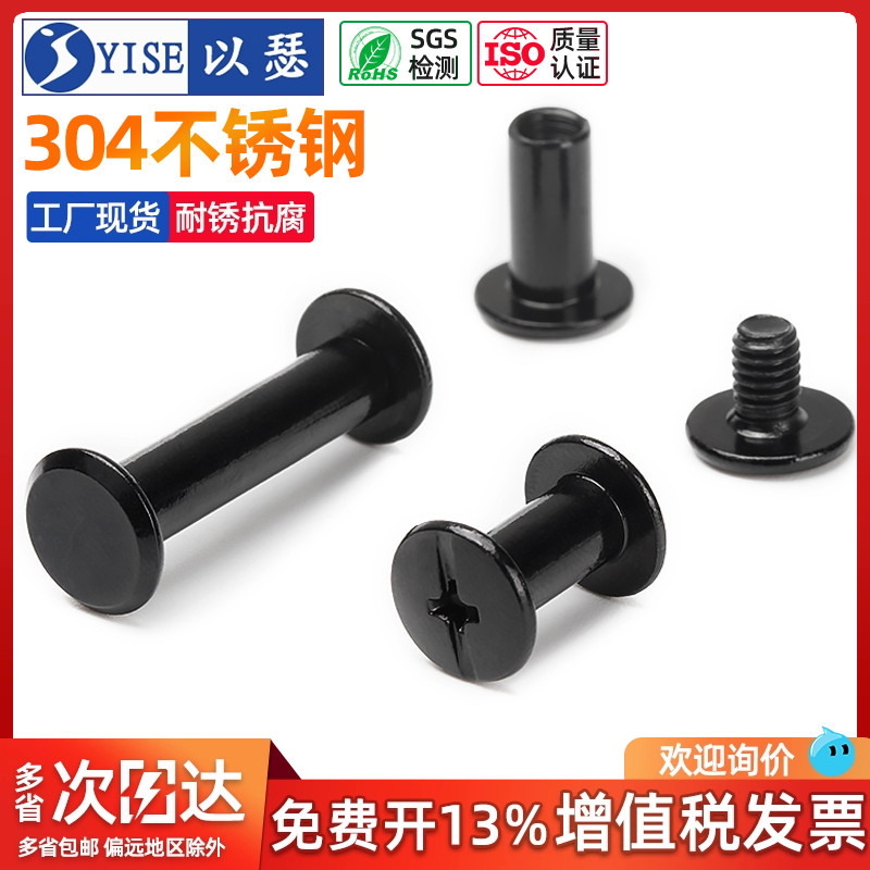 黑色304不锈钢母铆钉对接锁螺丝