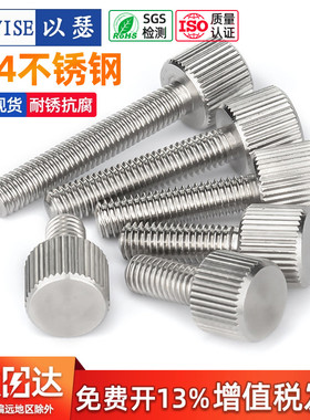304不锈钢滚花手拧螺丝螺柱平头手扭螺钉弹弓锁紧螺丝M2M3M4M5M6