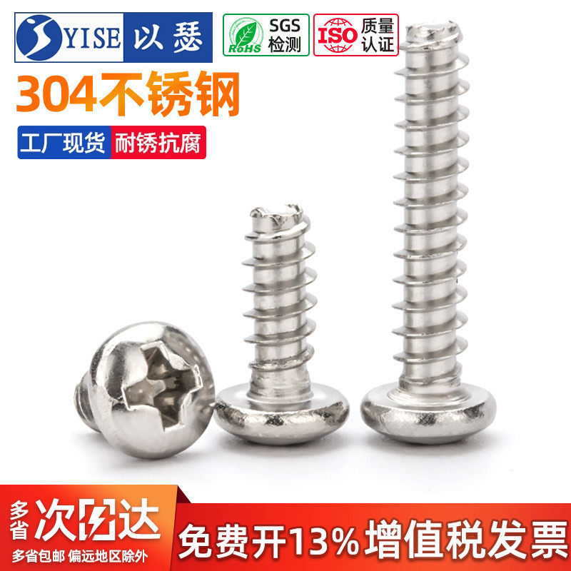 304不锈钢圆头平尾自攻螺丝割尾木镙丝钉PB盘头自攻丝M2M3M4M5M6