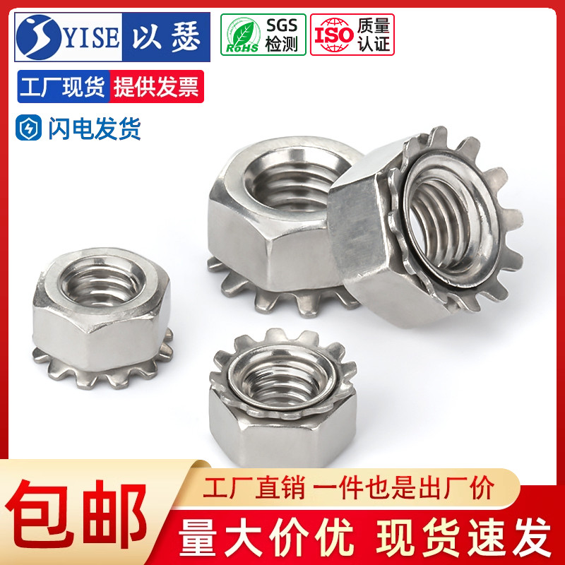 以瑟工厂304不锈钢K型螺母