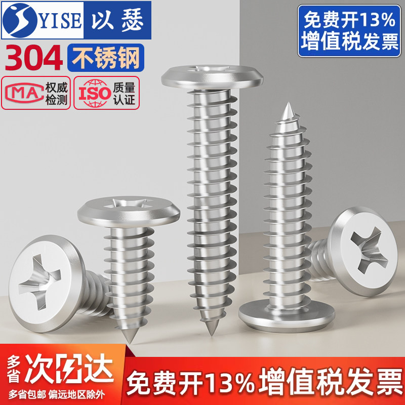 【13%专票】十字平头自攻螺丝钉图片