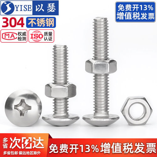 304不锈钢大扁头螺丝螺母大全